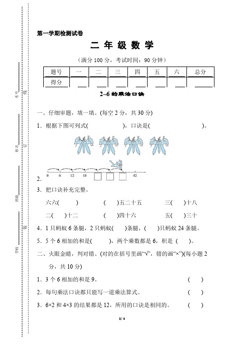 人教版二年级数学上册《2~6的乘法口诀》同步练习