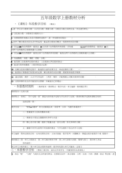 五年级数学教学计划表格