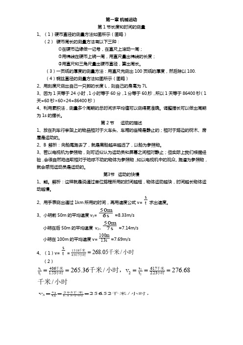 人教版八年级上册物理动手动脑学物理参考答案