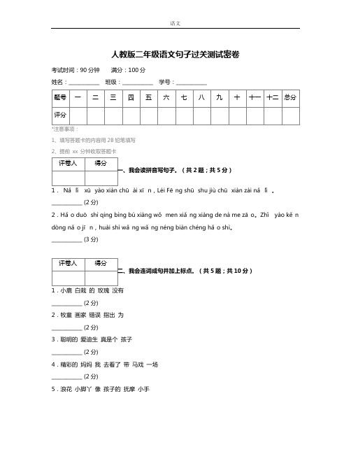 人教版二年级语文句子过关测试密卷 (4)