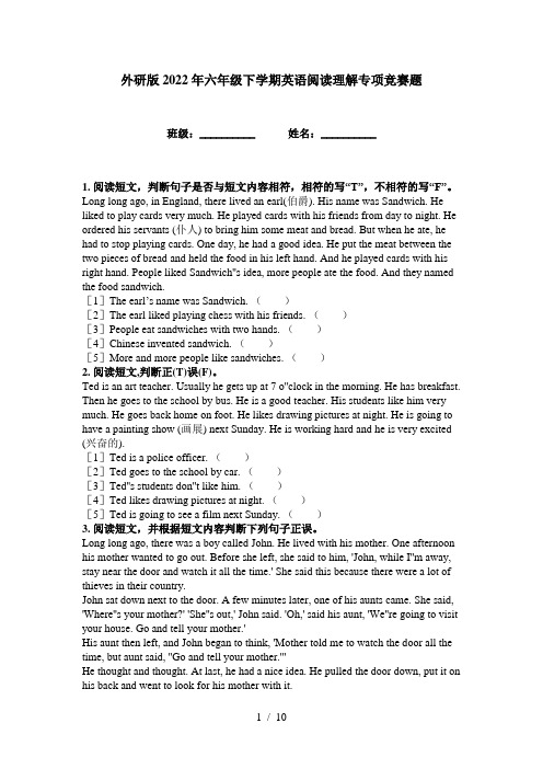 外研版2022年六年级下学期英语阅读理解专项竞赛题