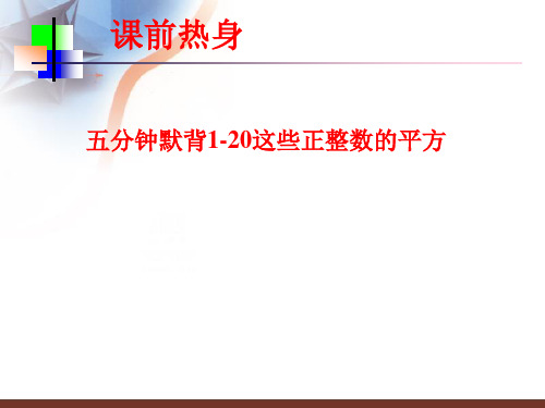 【精美课件】苏科版七年级下册数学《用完全平方公式因式分解》 课件 (共40张PPT)