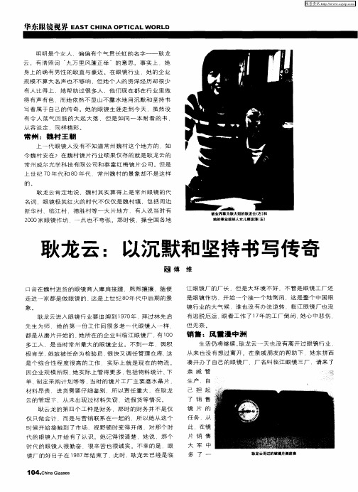 耿龙云:以沉默和坚持书写传奇
