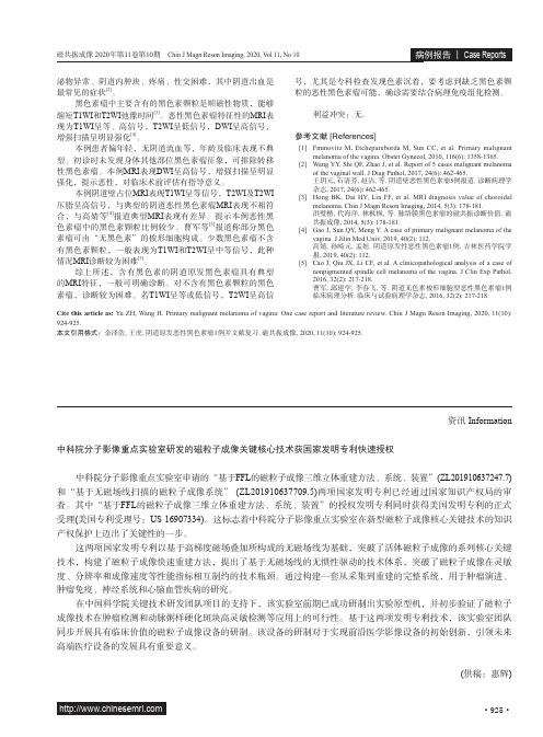 中科院分子影像重点实验室研发的磁粒子成像关键核心技术获国家发明专利快速授权