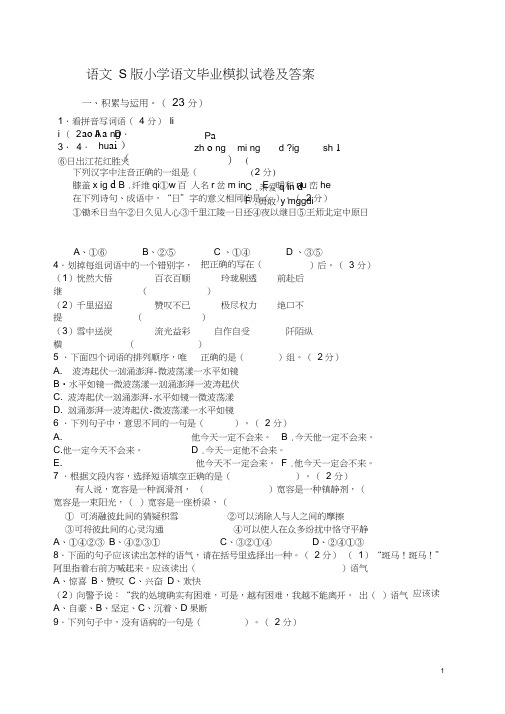 (完整)语文小学升初中语文试卷、测试题及答案,推荐文档