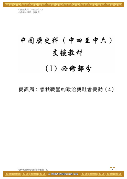 儒、墨、道、法四家的政治思想