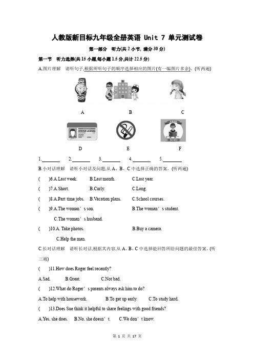 人教版新目标九年级全册英语 Unit 7 单元测试卷(Word版,含答案)