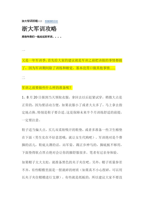 浙大军训攻略
