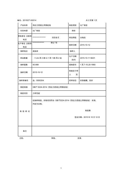 钢丝检验报告