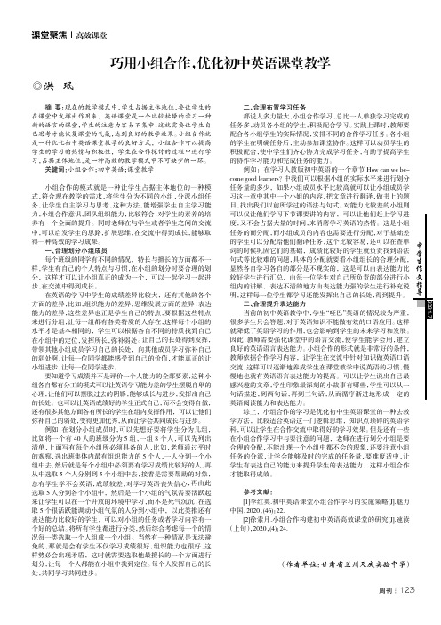 巧用小组合作,优化初中英语课堂教学