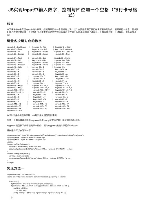 JS实现input中输入数字，控制每四位加一个空格（银行卡号格式）