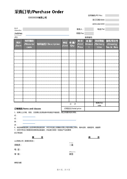 财务必备表格模板-采购订单表(1)