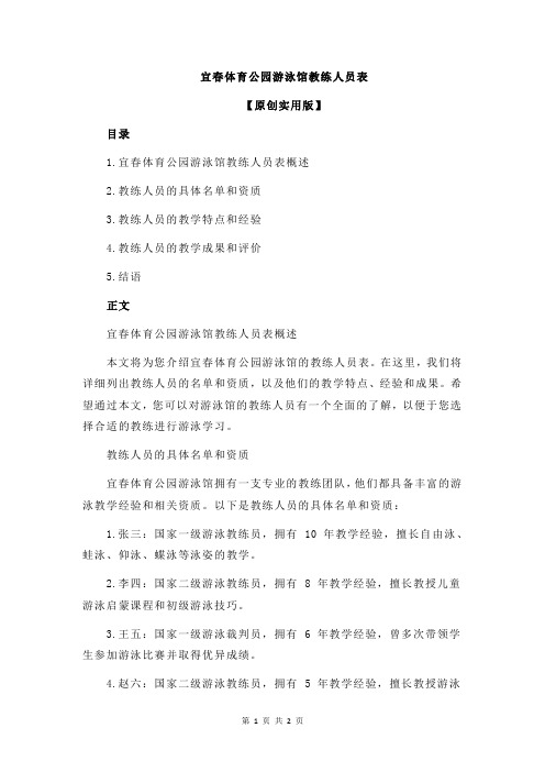 宜春体育公园游泳馆教练人员表