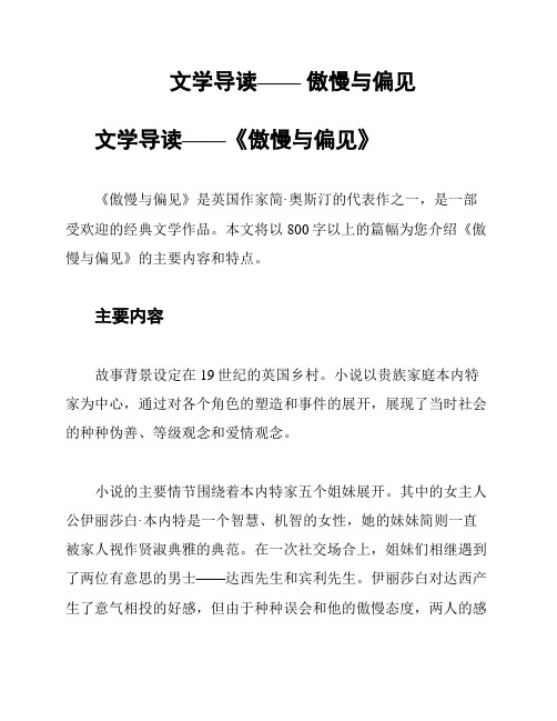 文学导读—— 傲慢与偏见