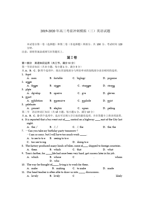 2019-2020年高三考前冲刺模拟(三)英语试题