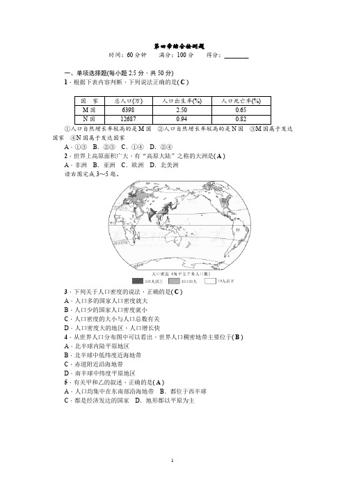 2020秋人教版七年级地理上第四、五章综合检测题含答案