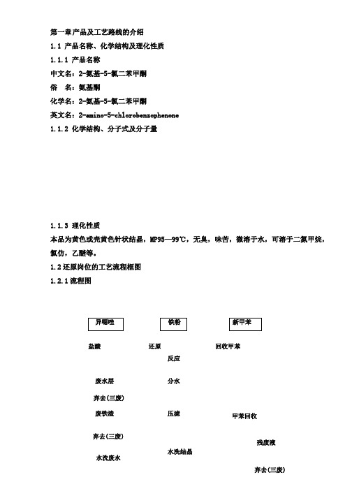 (完整版)工艺设计毕业课程设计