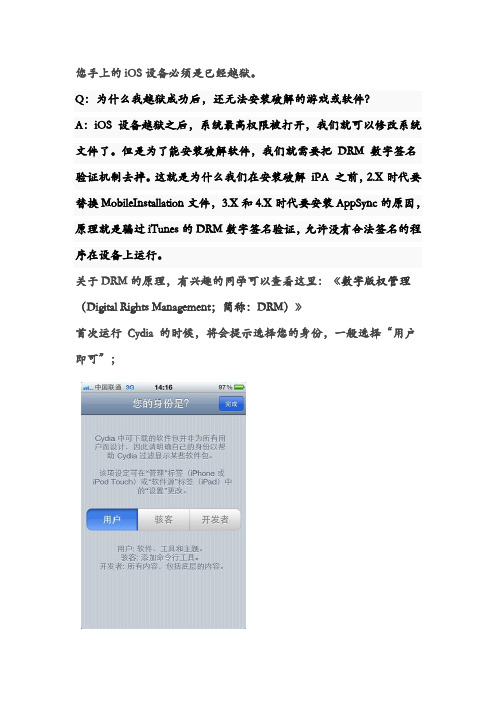 ipad itouch iphone 越狱后用Cydia下载软件