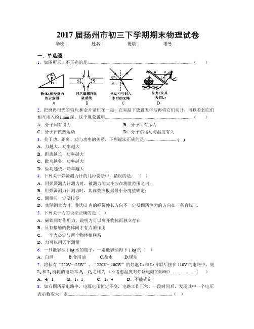 2017届扬州市初三下学期期末物理试卷