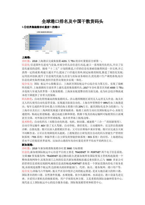 各大集装箱码头及国内干散货码头的特点