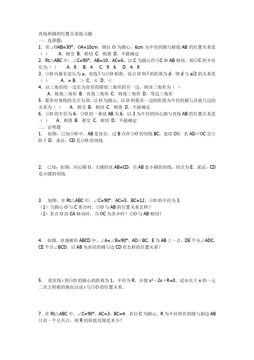 直线和圆的位置关系练习题