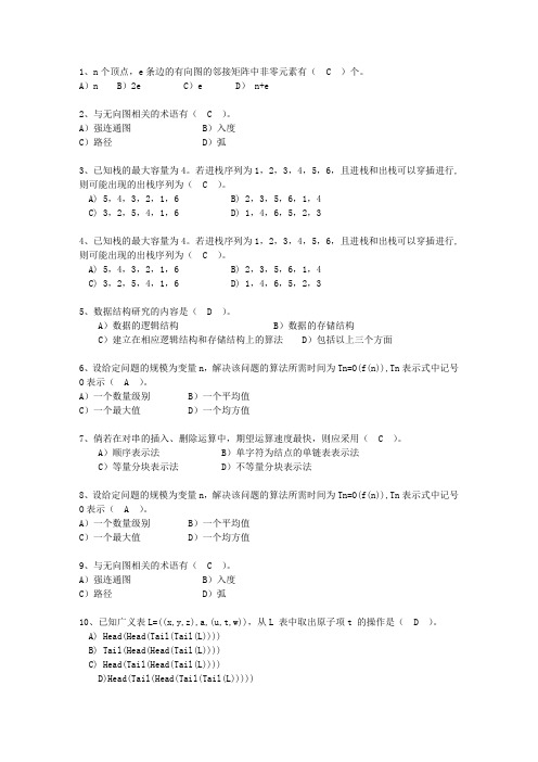 2012湖北省数据结构基础试题及答案