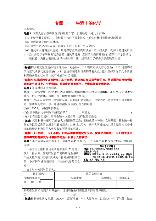 2011年中考化学第二轮复习——八大专题