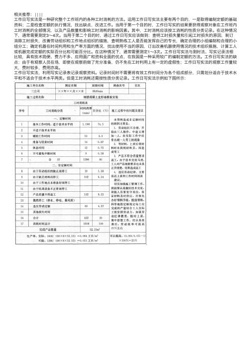 2014年造价工程师工程计价知识点：工作日写实法