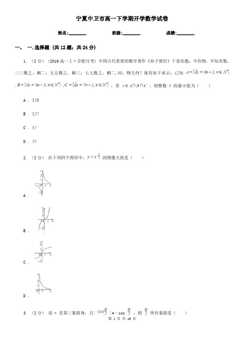 宁夏中卫市高一下学期开学数学试卷