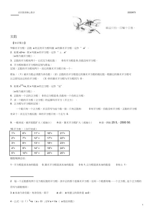 (完整)人教版七年级数学下册实数知识点归纳及常见考题。(1),推荐文档