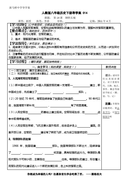 人教版八年级历史下册导学案 014