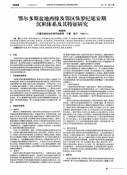 鄂尔多斯盆地西缘及邻区侏罗纪延安期沉积体系及其特征研究