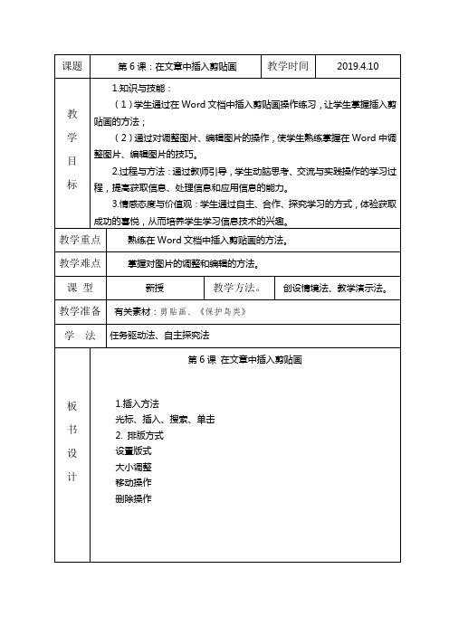 信息技术五年级下册第6课在文章中插入剪贴画教案