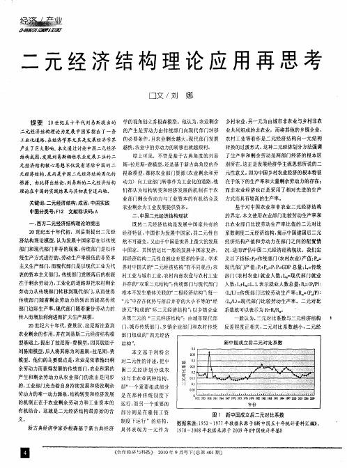 二元经济结构理论应用再思考