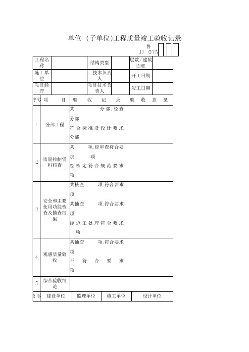 土建验收表格