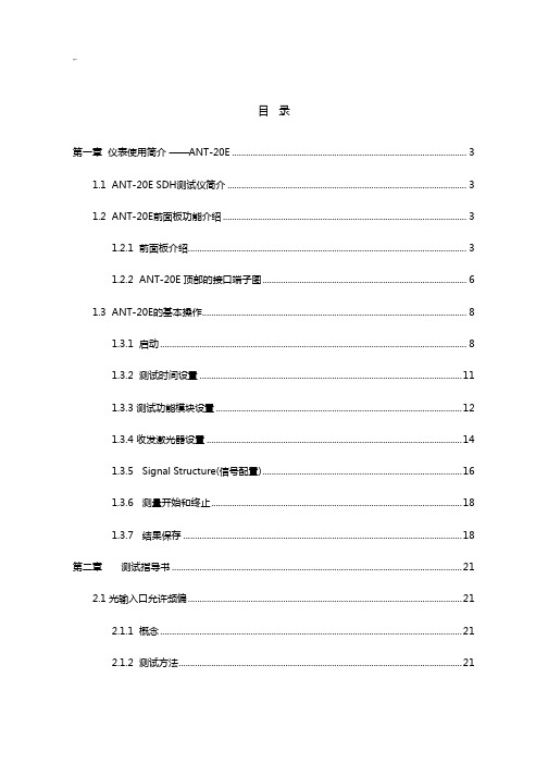 ANT-20仪表使用使用说明