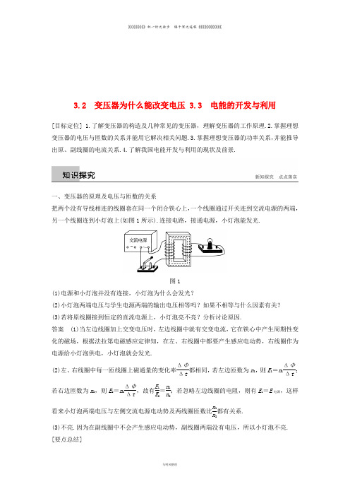 高中物理 第3章 电能的输送与变压器  电能的开发与利用学案 沪科版选修3-2