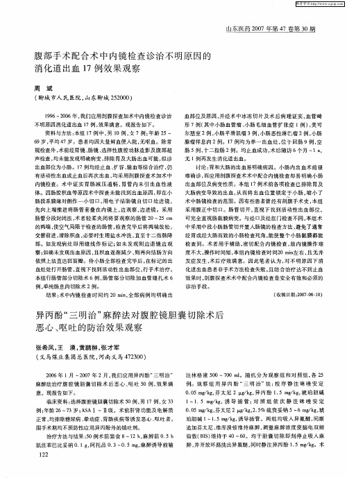 腹部手术配合术中内镜检查诊治不明原因的消化道出血17例效果观察