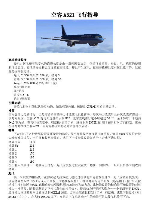 microsoftflightsimulator微软模拟飞行空客A321飞行指导