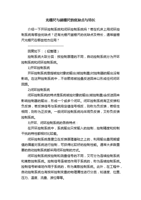 光栅尺与磁栅尺的优缺点与特长