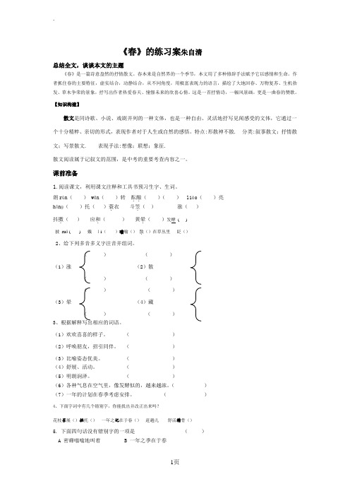 《春》的练习题及参考答案