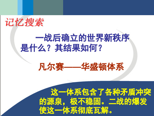 一战后确立的世界新秩序是什么？其结果如何？