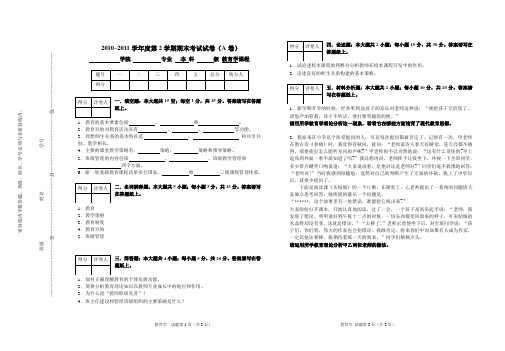 11年春教育学试卷A卷