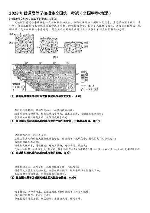 2023年全国甲卷37题(答案)