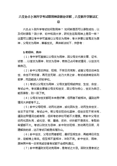 六爻卦占卜测升学考试取用神及断卦详解，六爻断升学断法汇总