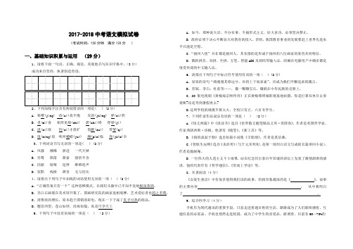 2017-2018中考语文模拟试卷(带答案) (15)