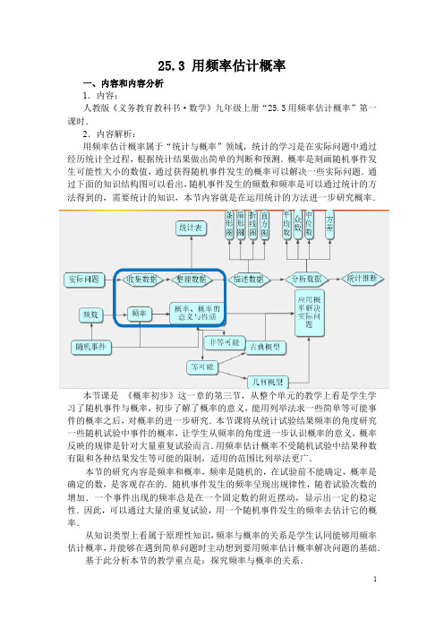 用频率估计概率优质课教学设计一等奖及点评 (2)