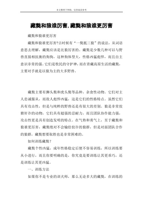 藏獒和狼谁厉害,藏獒和狼谁更厉害