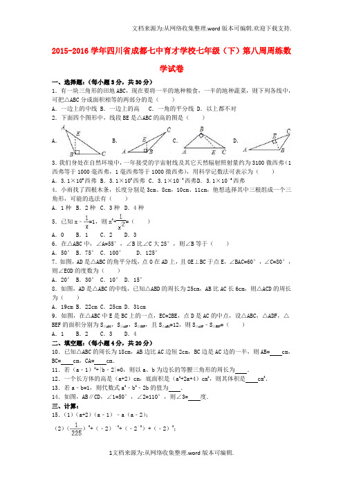 七年级数学下学期第八周周练试卷含解析北师大版