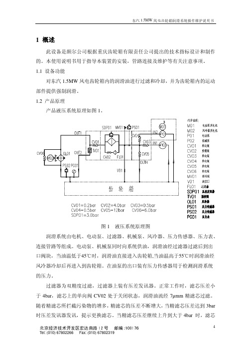 齿轮箱油润滑系统原理图